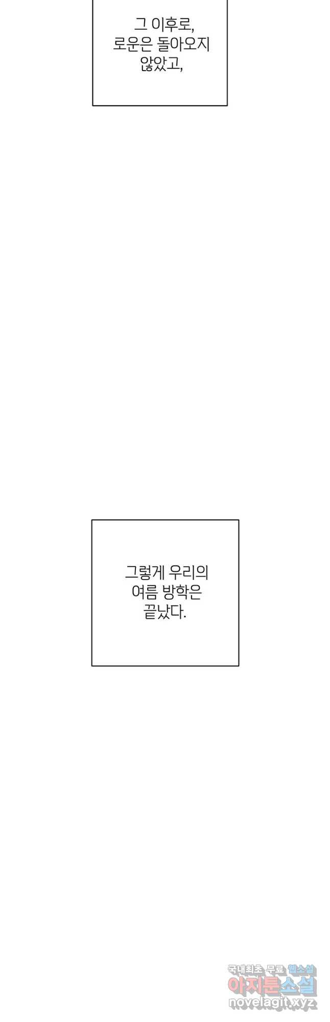 이렇게 바보일리 없어 88화 - 웹툰 이미지 8