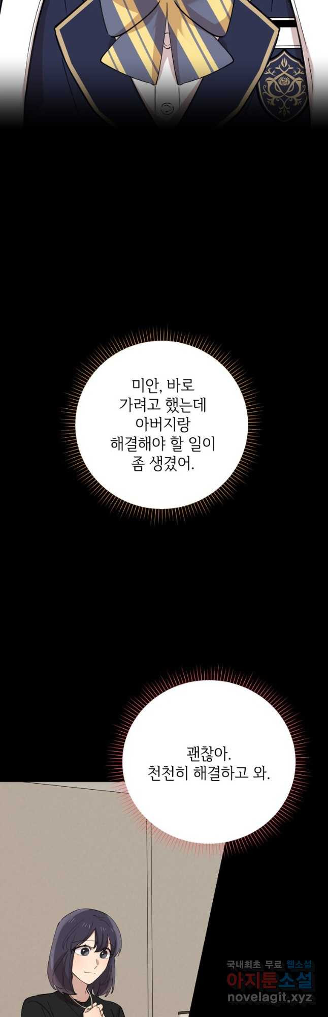 이렇게 바보일리 없어 88화 - 웹툰 이미지 20