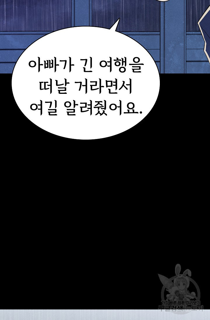 죽음을 먹는 사랑 56화 - 웹툰 이미지 54