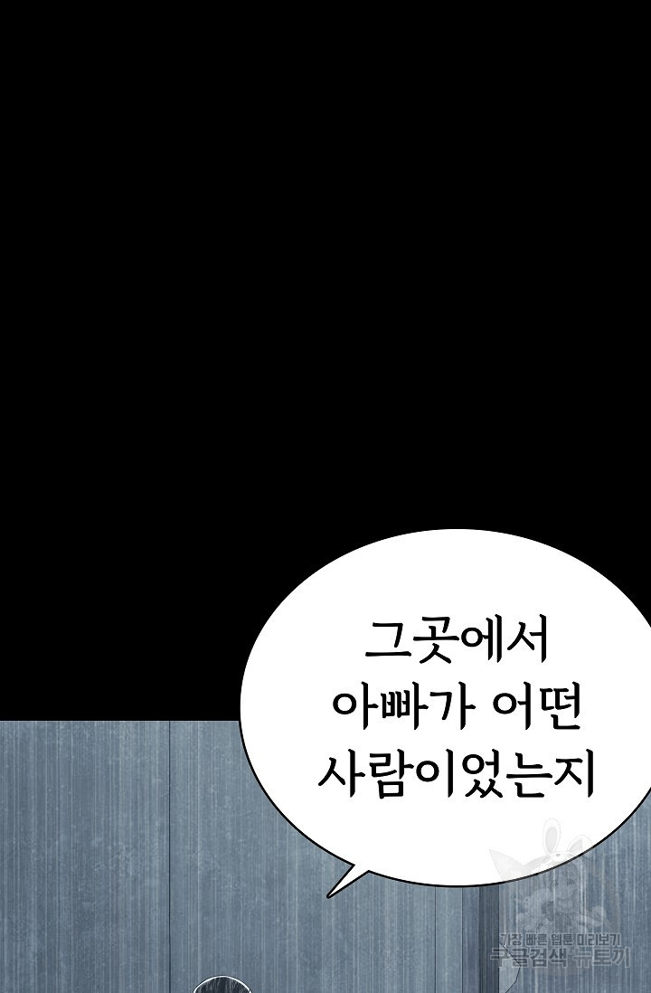 죽음을 먹는 사랑 56화 - 웹툰 이미지 56