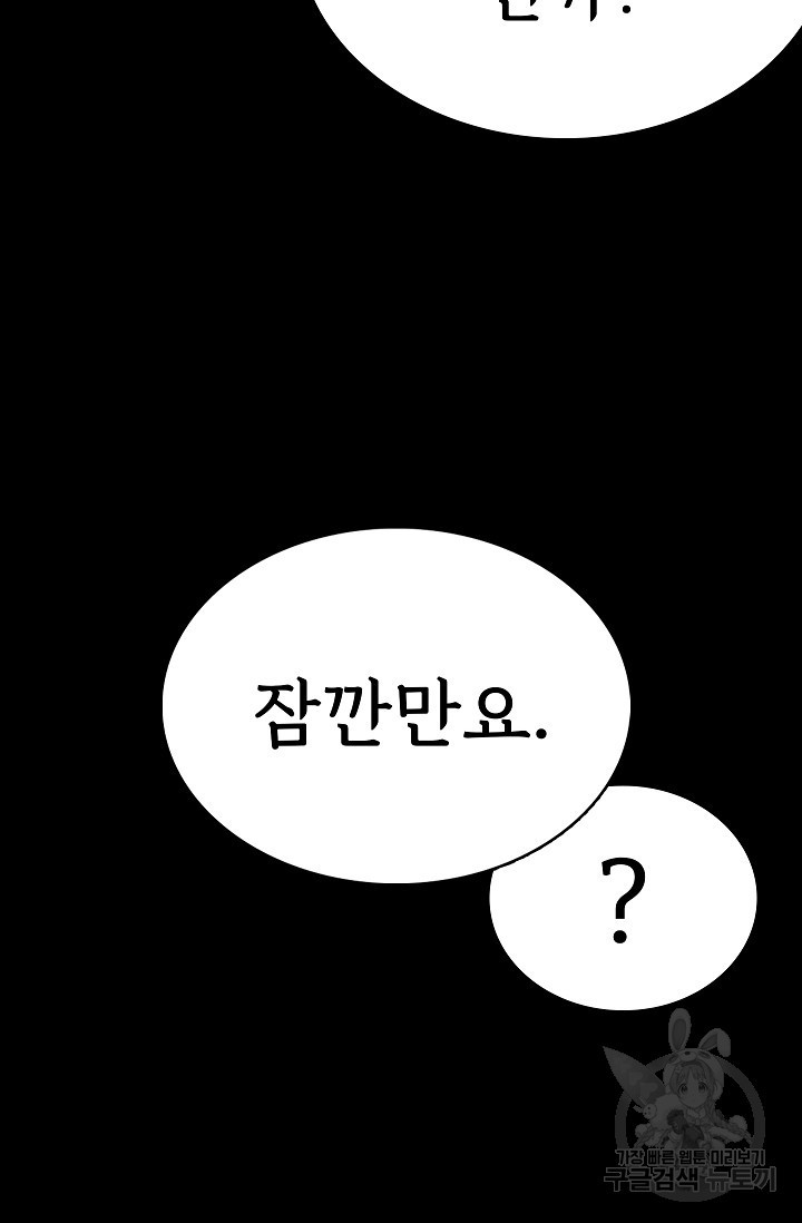 죽음을 먹는 사랑 56화 - 웹툰 이미지 65