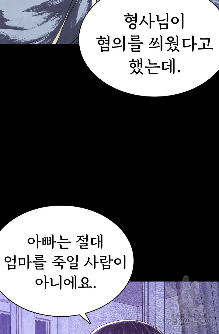 죽음을 먹는 사랑 56화 - 웹툰 이미지 67