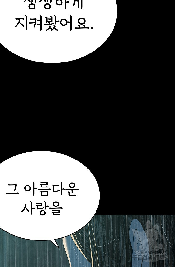 죽음을 먹는 사랑 56화 - 웹툰 이미지 115