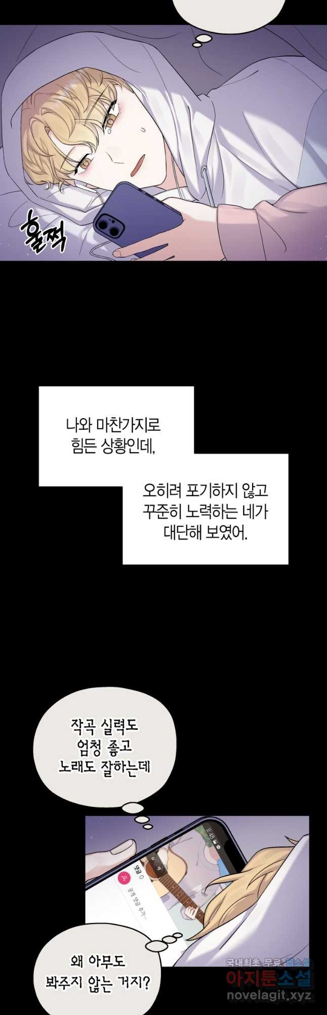 바람을 실은 메아리 48화 - 웹툰 이미지 8