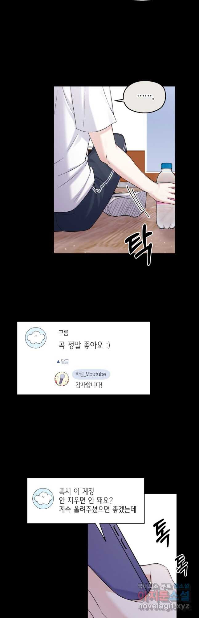 바람을 실은 메아리 48화 - 웹툰 이미지 12