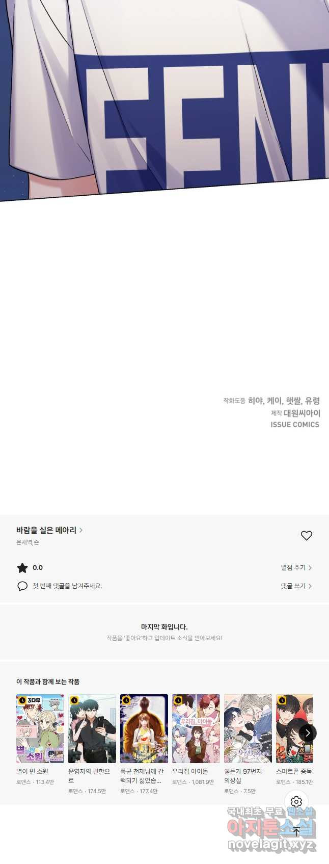 바람을 실은 메아리 48화 - 웹툰 이미지 36