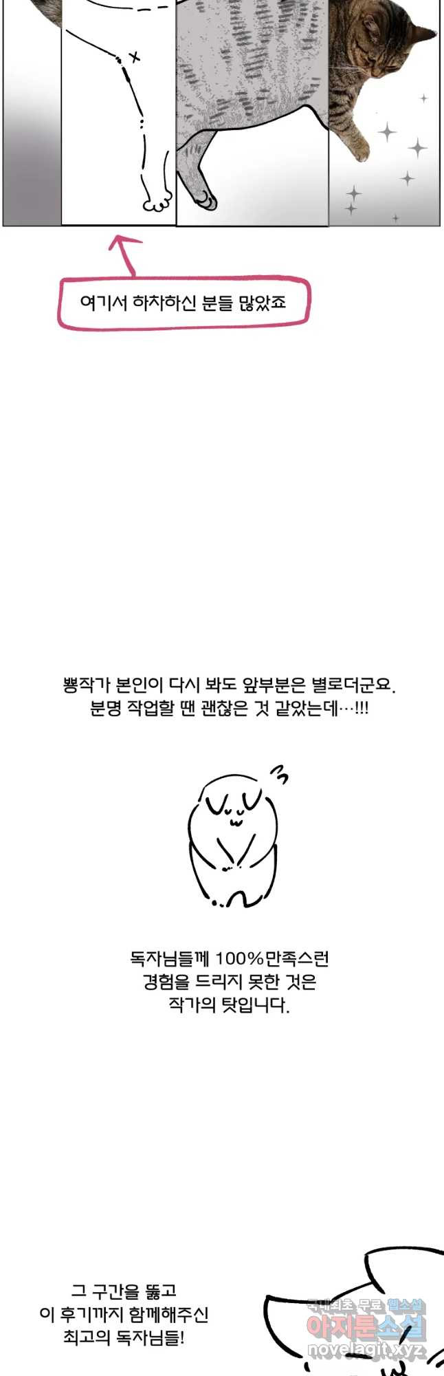 후궁공략 후기 - 웹툰 이미지 2