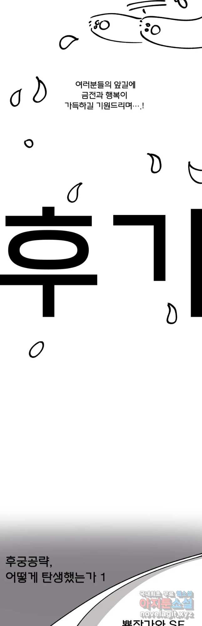 후궁공략 후기 - 웹툰 이미지 3