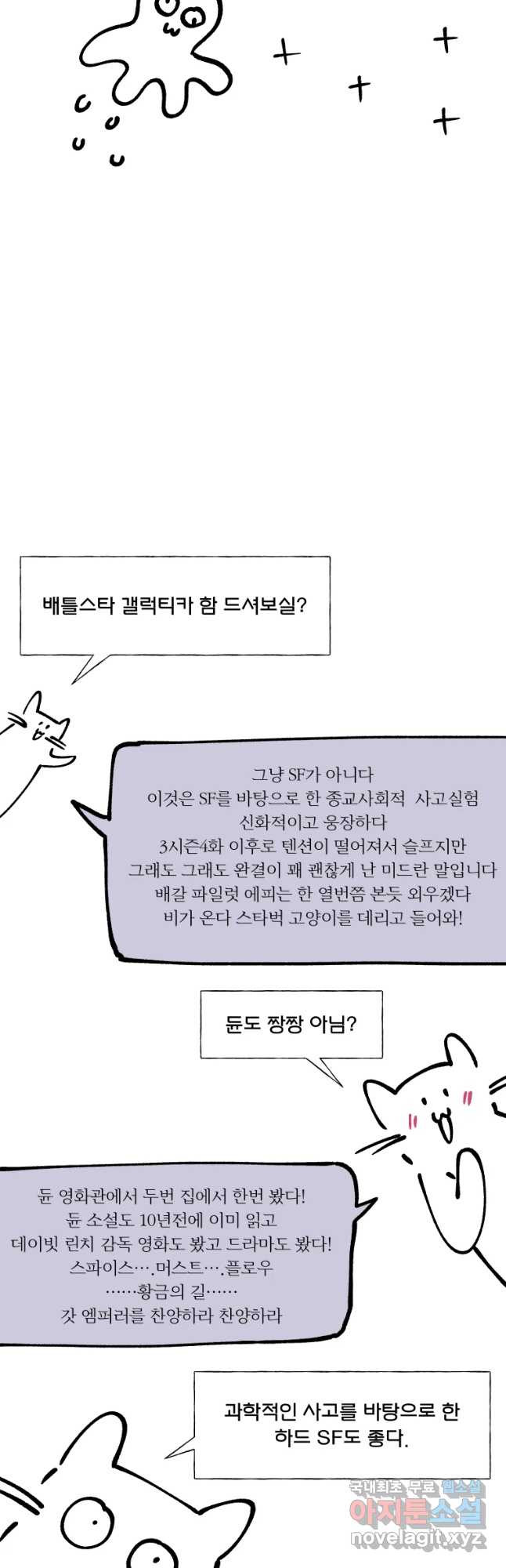 후궁공략 후기 - 웹툰 이미지 5