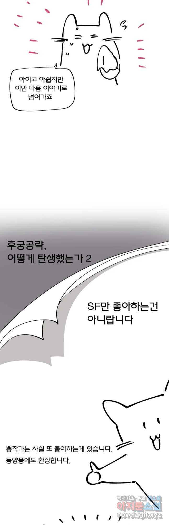 후궁공략 후기 - 웹툰 이미지 8