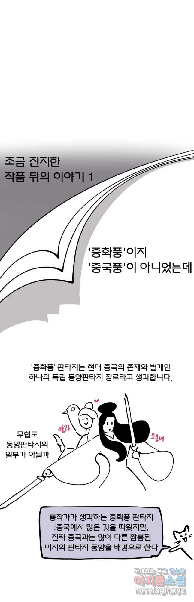 후궁공략 후기 - 웹툰 이미지 14