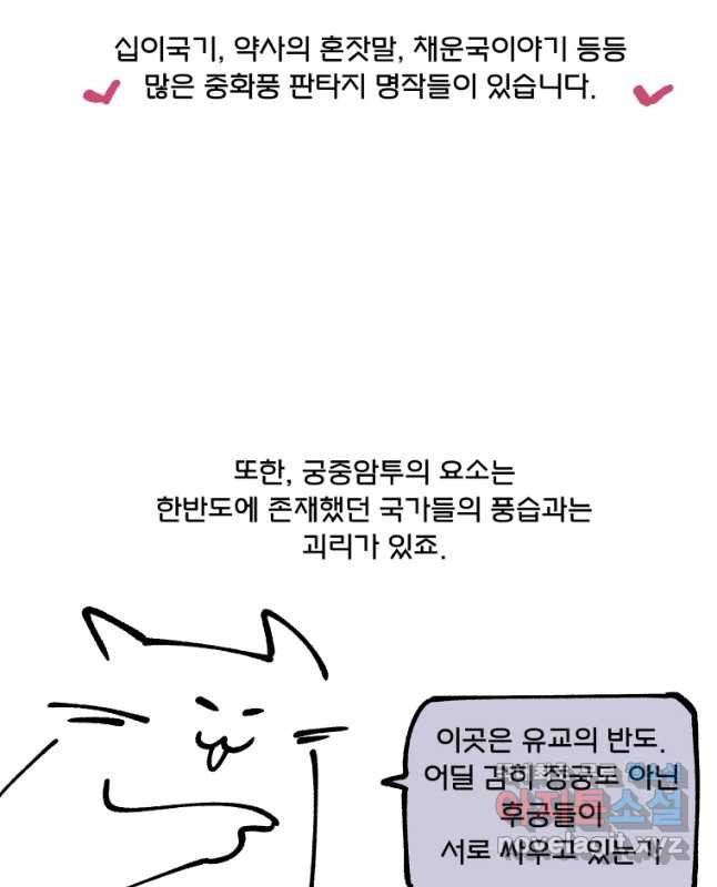 후궁공략 후기 - 웹툰 이미지 15