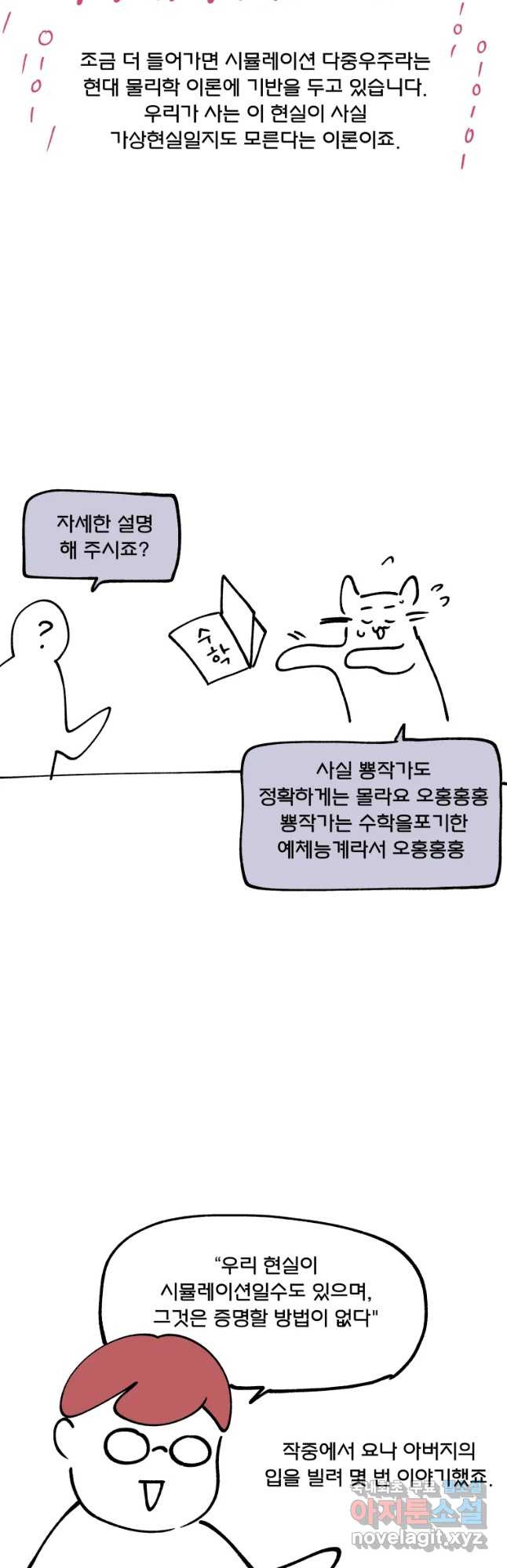 후궁공략 후기 - 웹툰 이미지 21