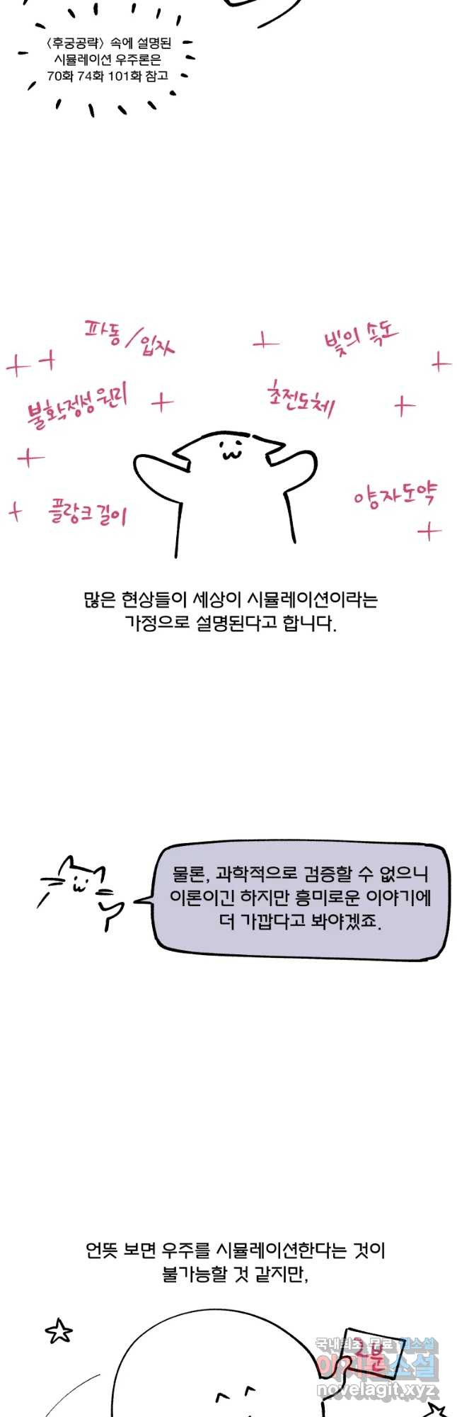 후궁공략 후기 - 웹툰 이미지 22