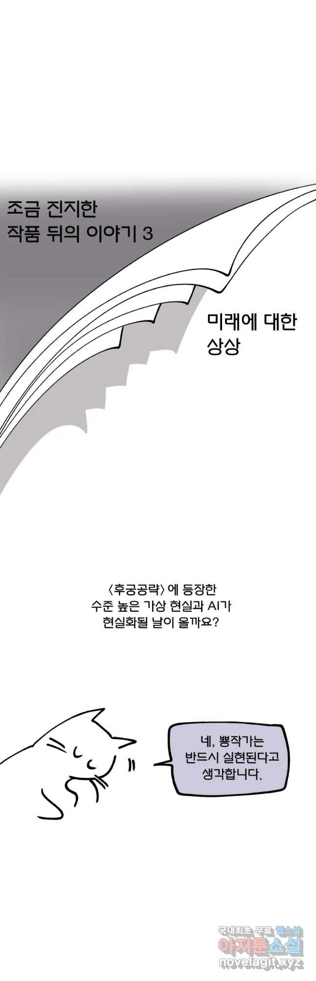 후궁공략 후기 - 웹툰 이미지 24