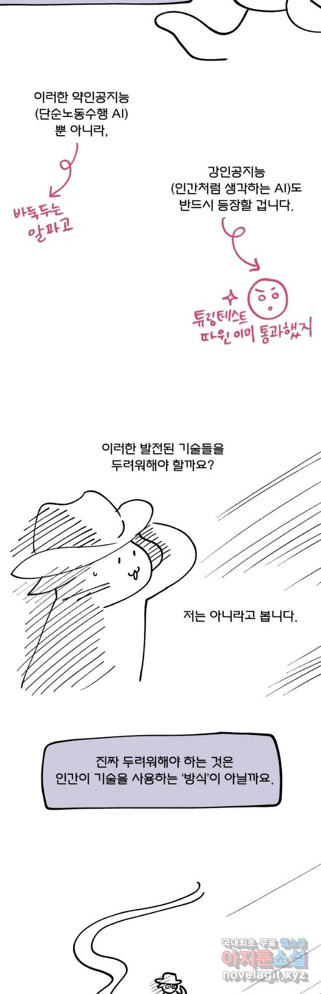 후궁공략 후기 - 웹툰 이미지 26