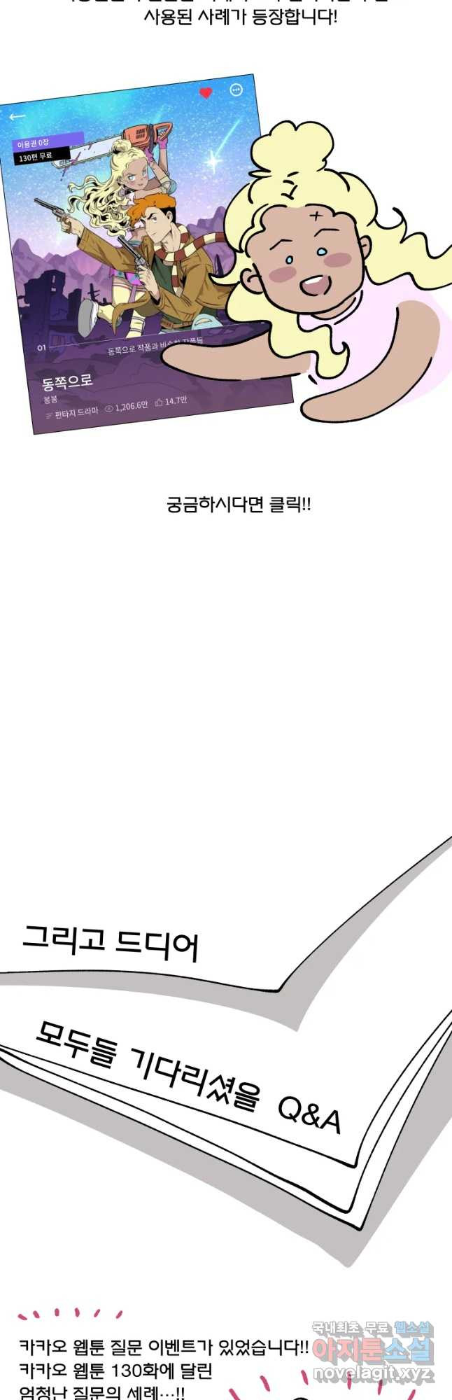 후궁공략 후기 - 웹툰 이미지 29