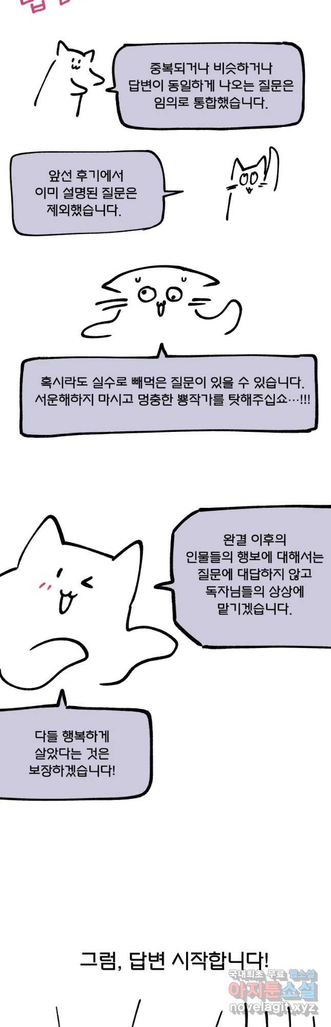 후궁공략 후기 - 웹툰 이미지 31