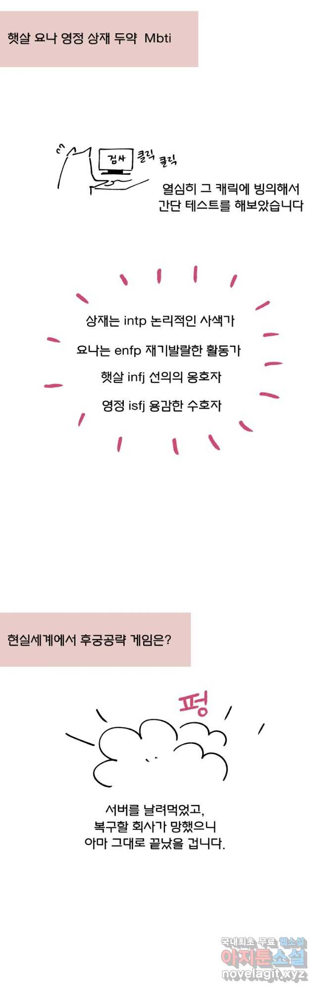 후궁공략 후기 - 웹툰 이미지 34