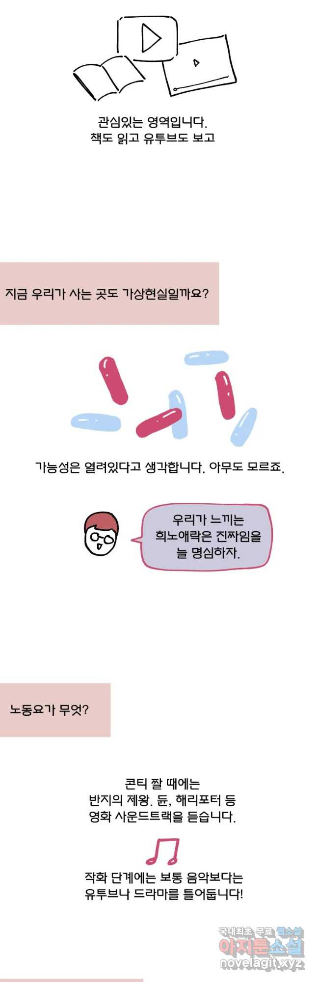 후궁공략 후기 - 웹툰 이미지 36