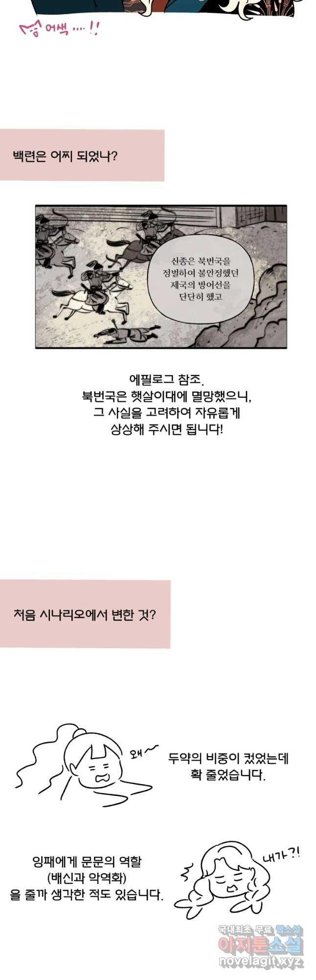 후궁공략 후기 - 웹툰 이미지 38