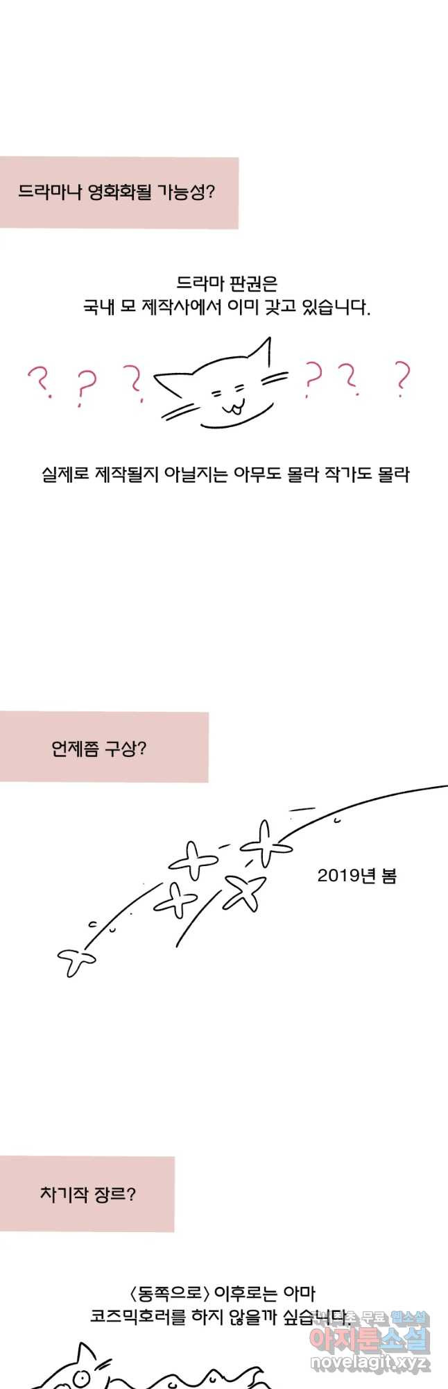 후궁공략 후기 - 웹툰 이미지 39