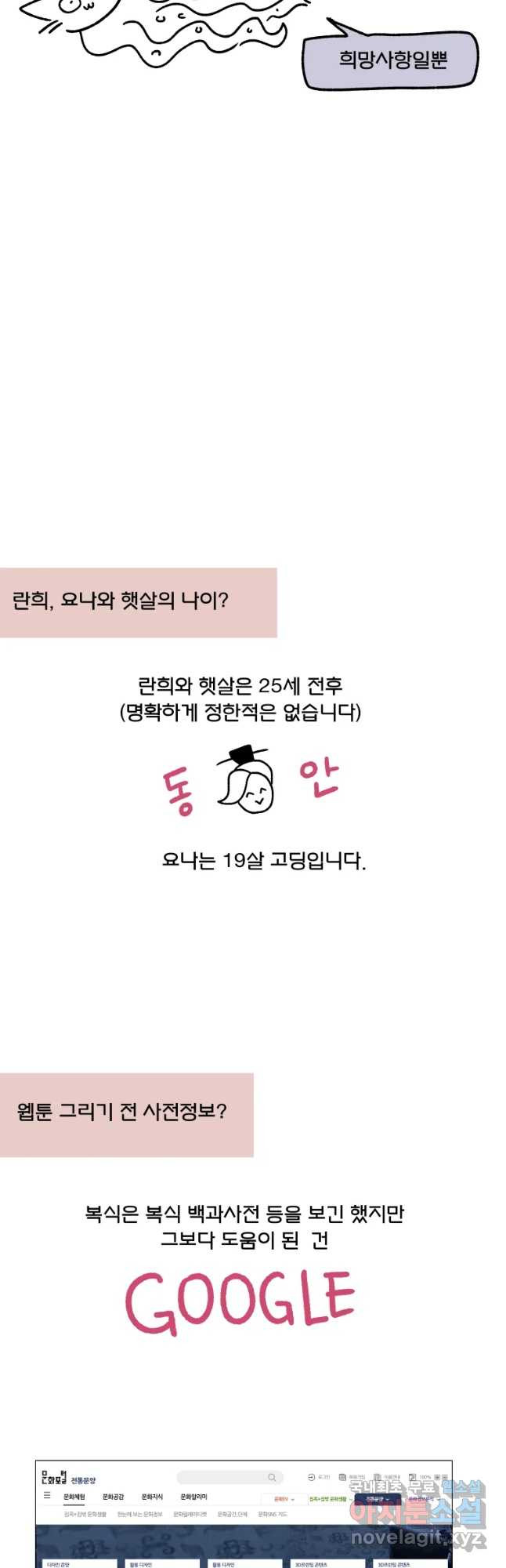 후궁공략 후기 - 웹툰 이미지 40