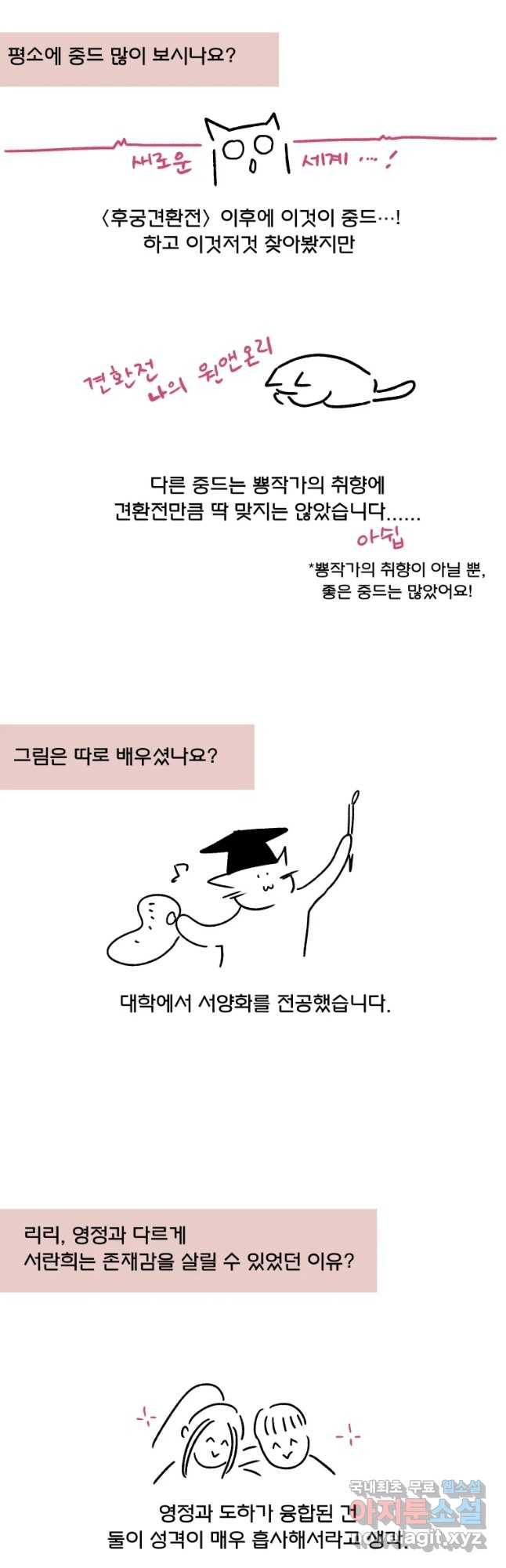 후궁공략 후기 - 웹툰 이미지 43