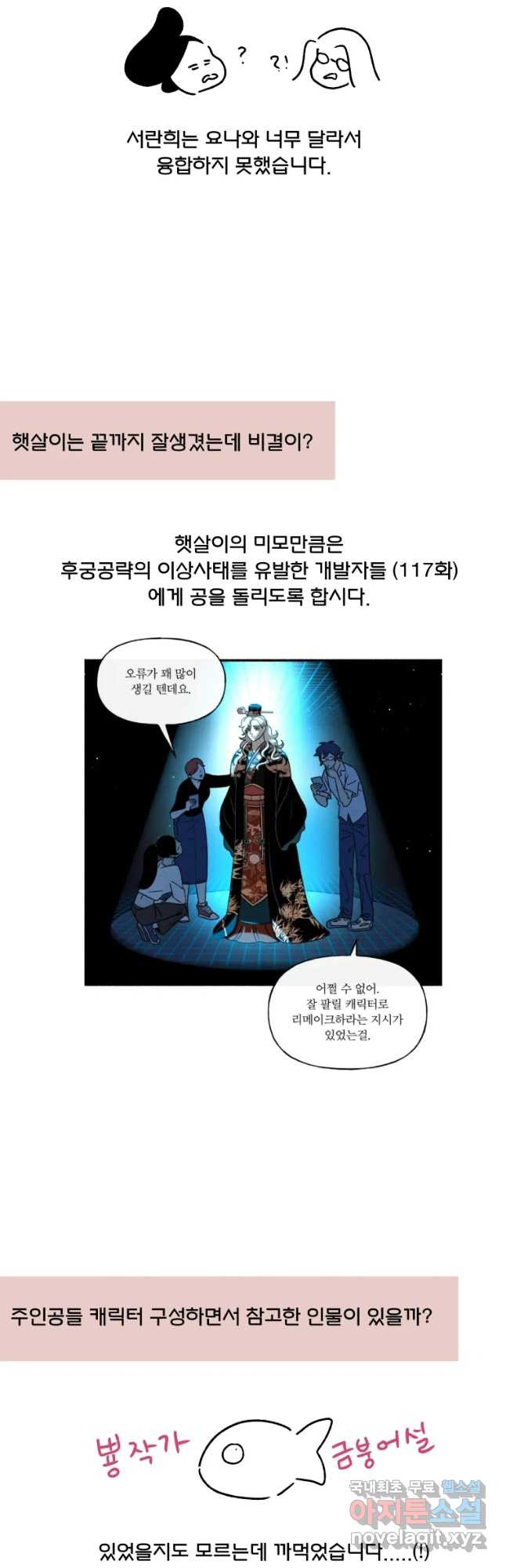 후궁공략 후기 - 웹툰 이미지 44