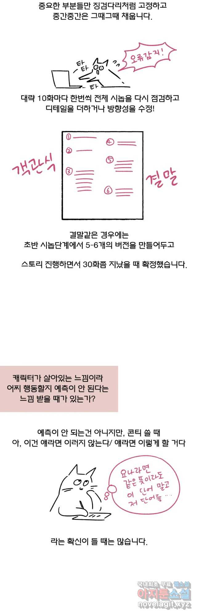 후궁공략 후기 - 웹툰 이미지 46