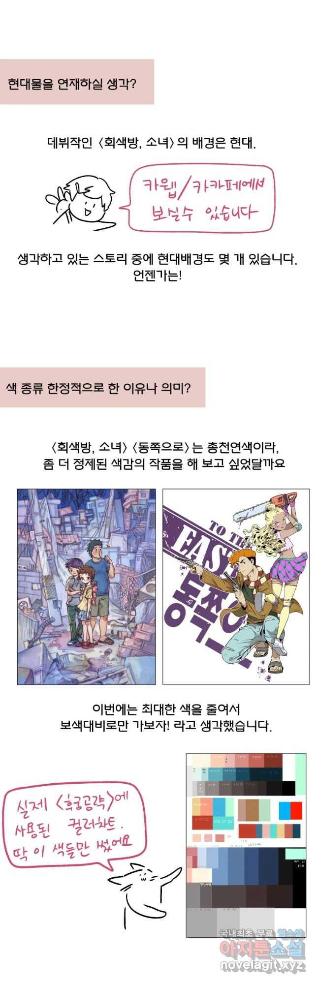 후궁공략 후기 - 웹툰 이미지 47