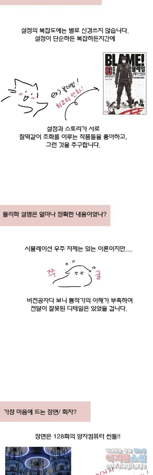 후궁공략 후기 - 웹툰 이미지 49