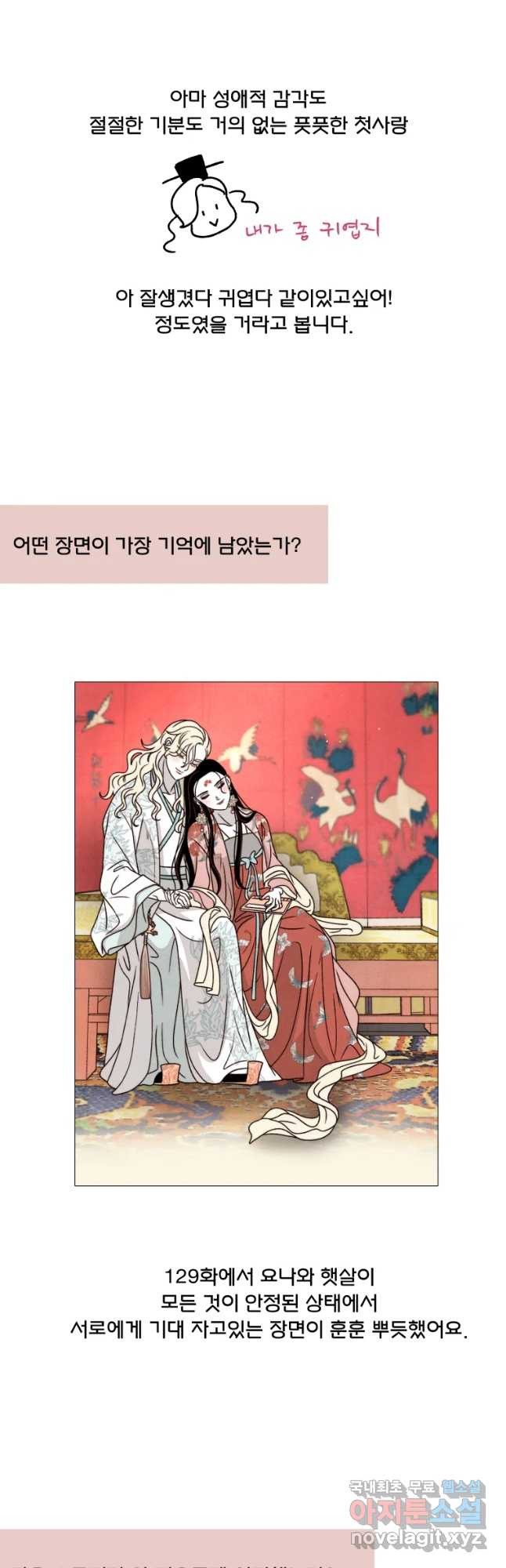 후궁공략 후기 - 웹툰 이미지 53