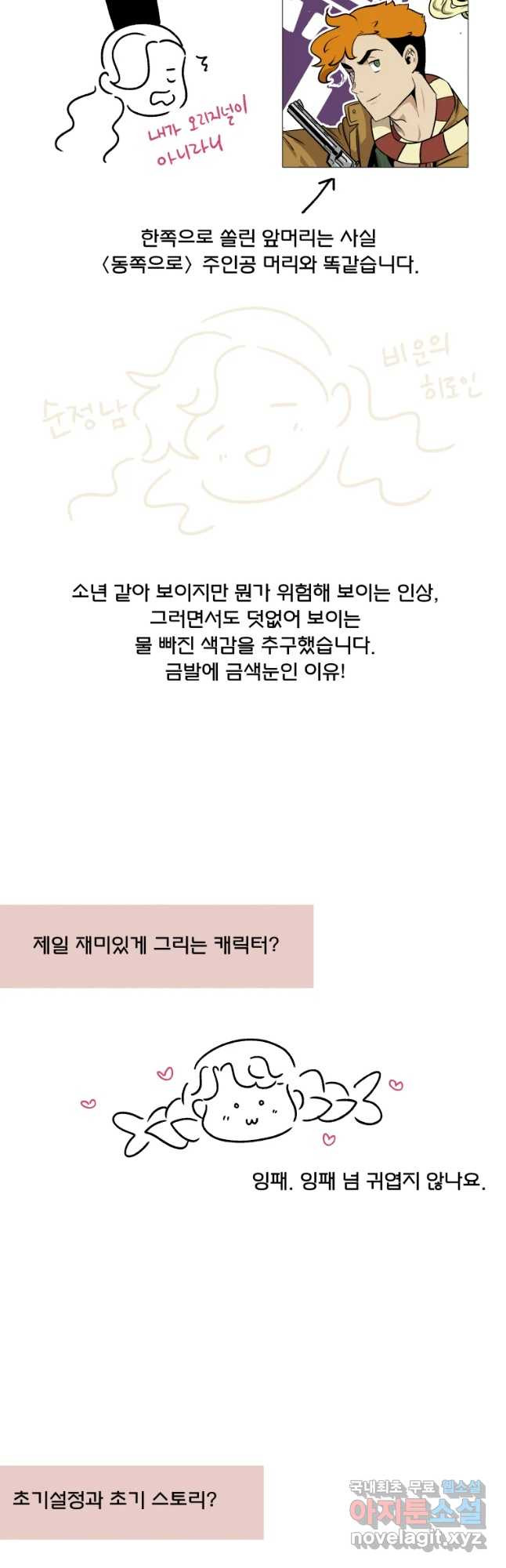 후궁공략 후기 - 웹툰 이미지 55