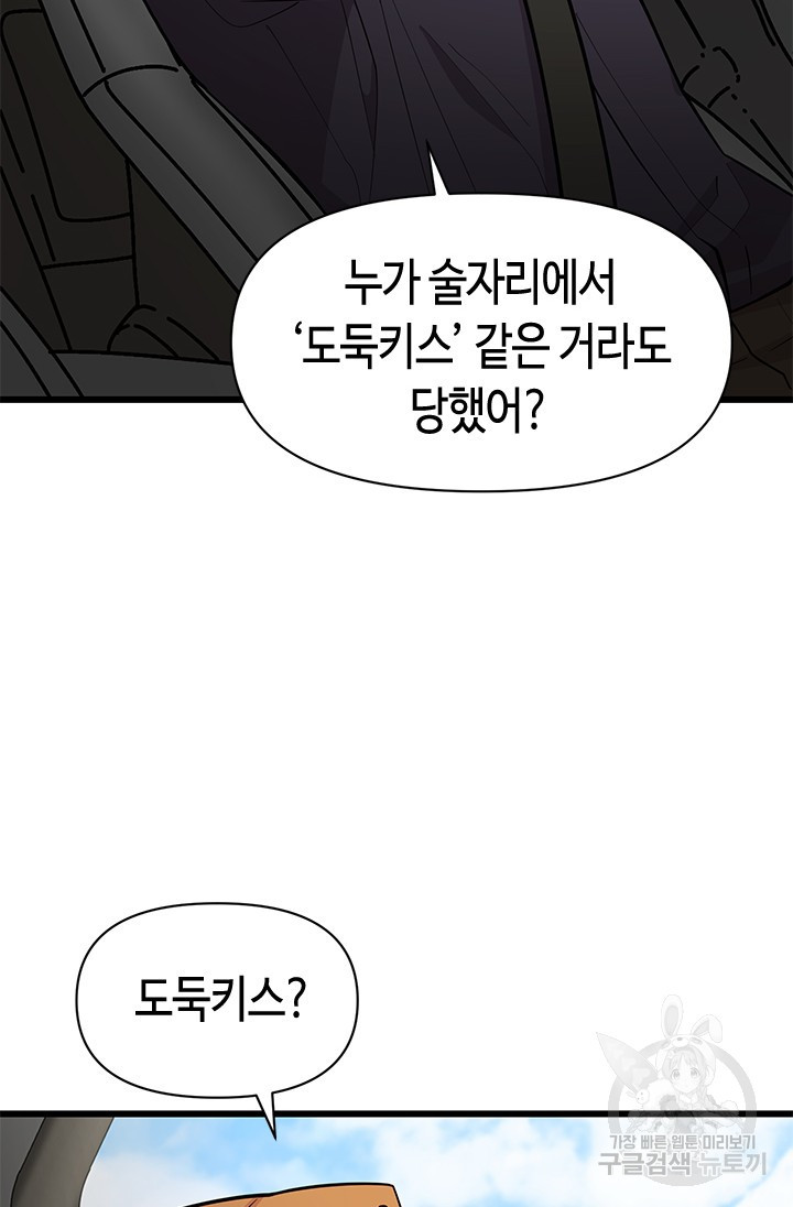 시급 연애 35화 - 웹툰 이미지 19