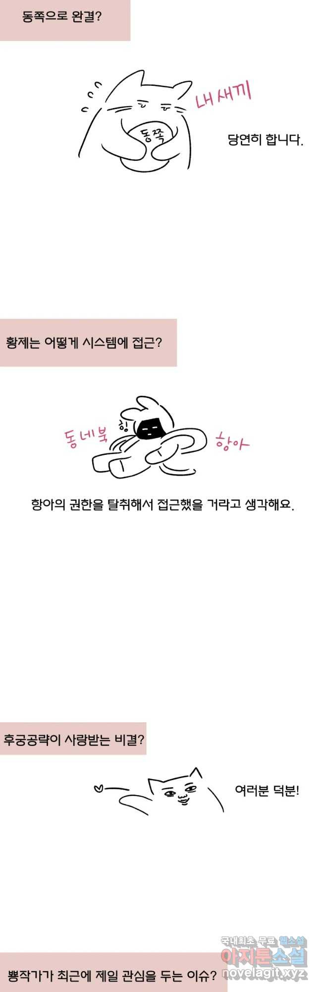 후궁공략 후기 - 웹툰 이미지 62