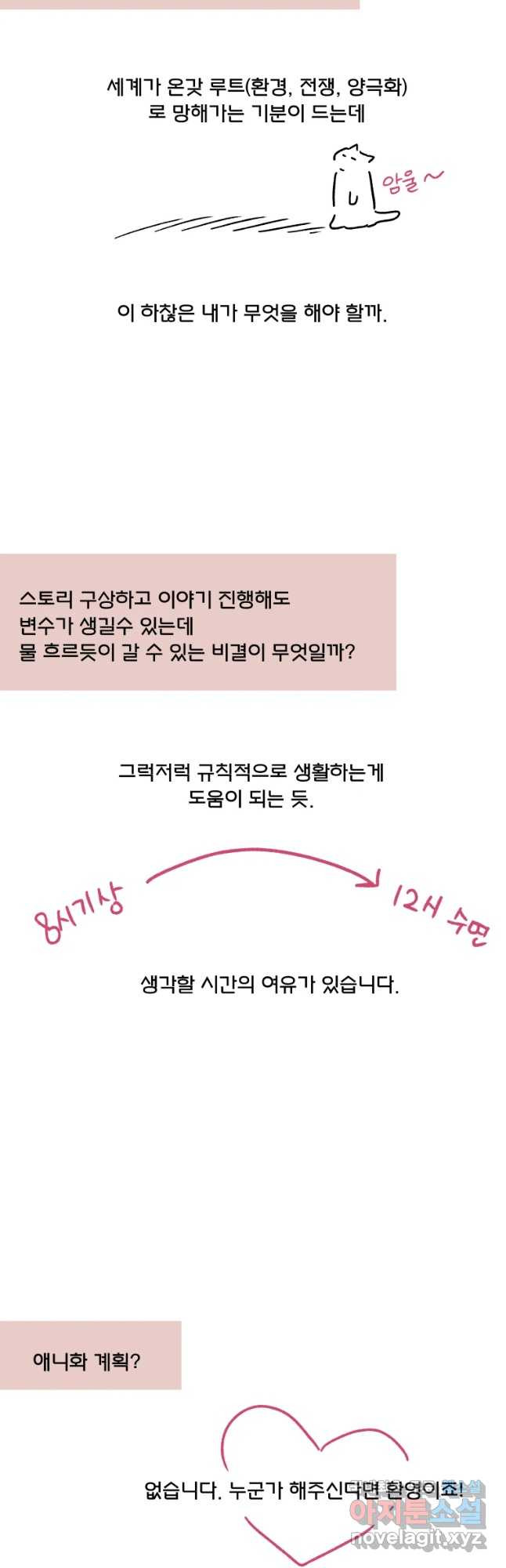 후궁공략 후기 - 웹툰 이미지 63