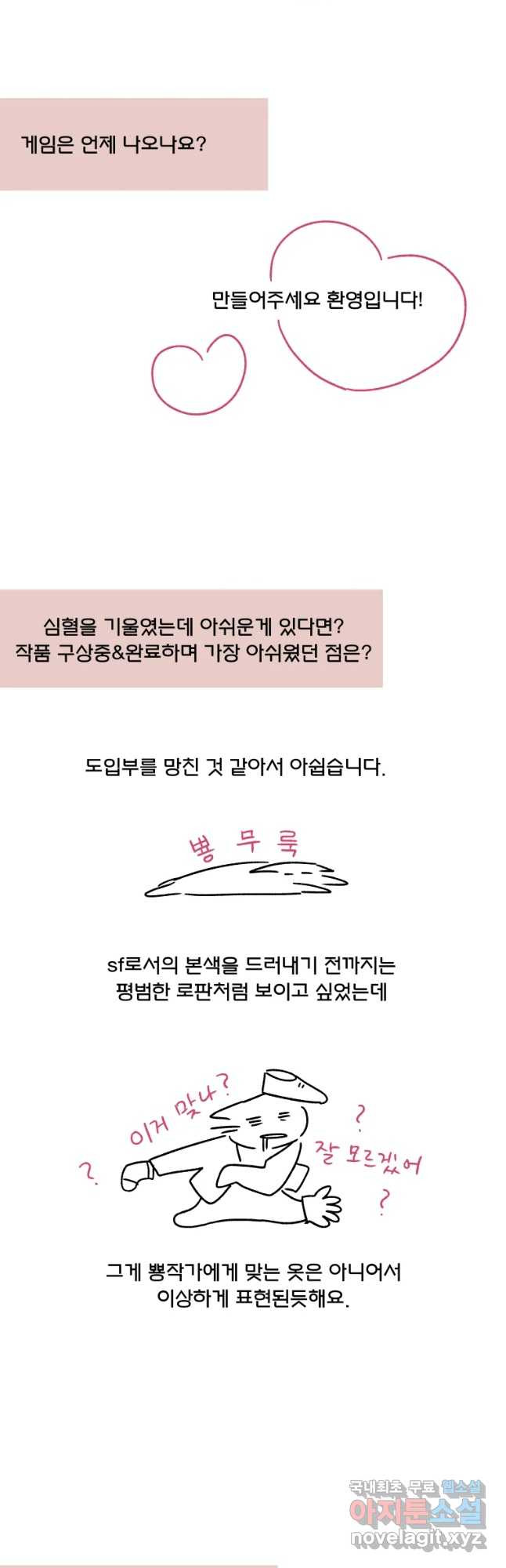 후궁공략 후기 - 웹툰 이미지 64