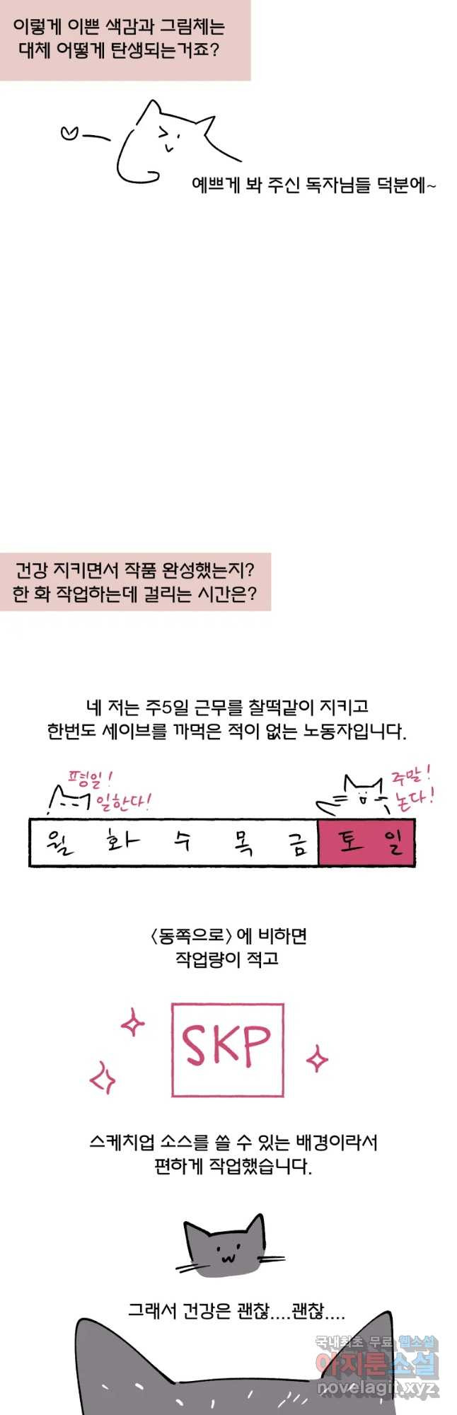 후궁공략 후기 - 웹툰 이미지 65