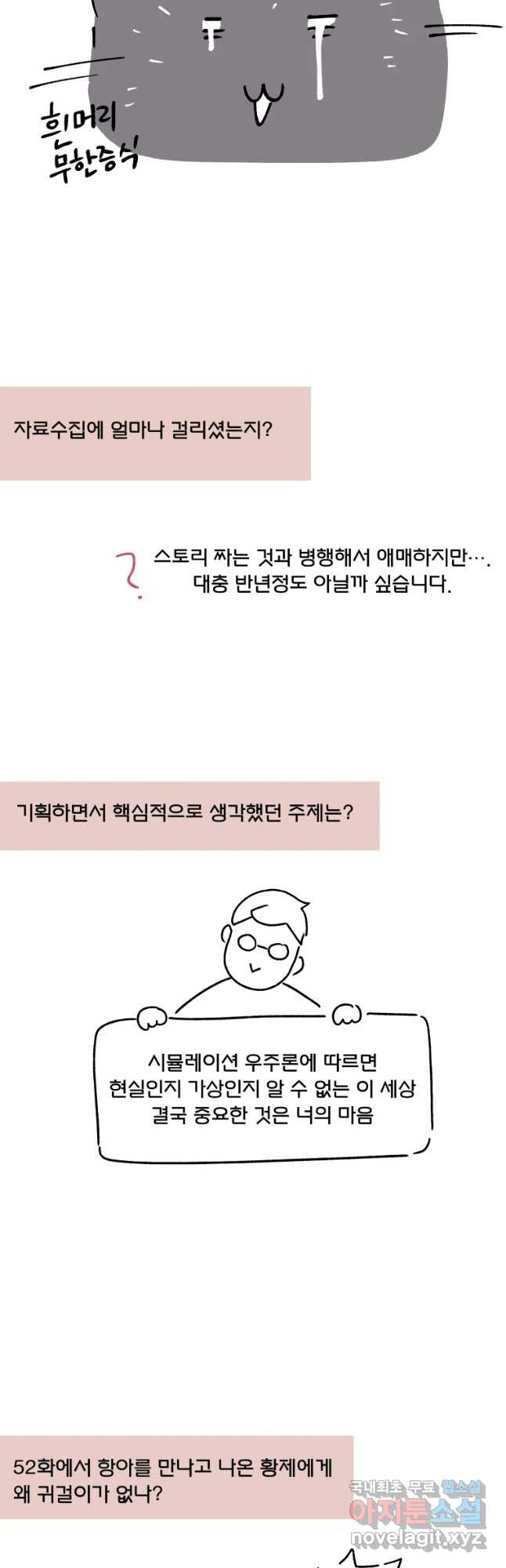 후궁공략 후기 - 웹툰 이미지 66