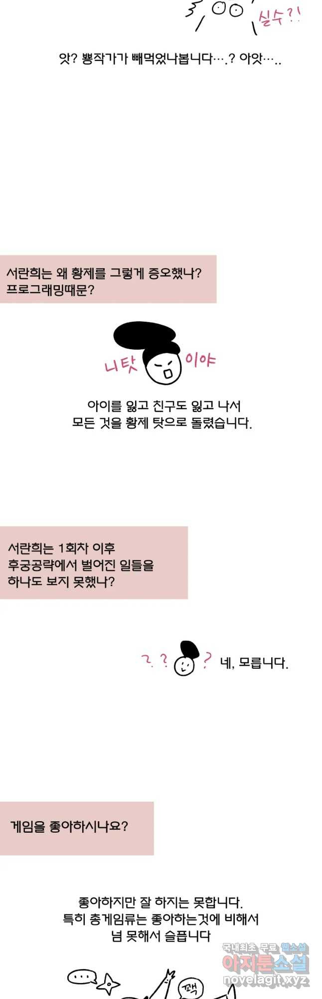 후궁공략 후기 - 웹툰 이미지 67