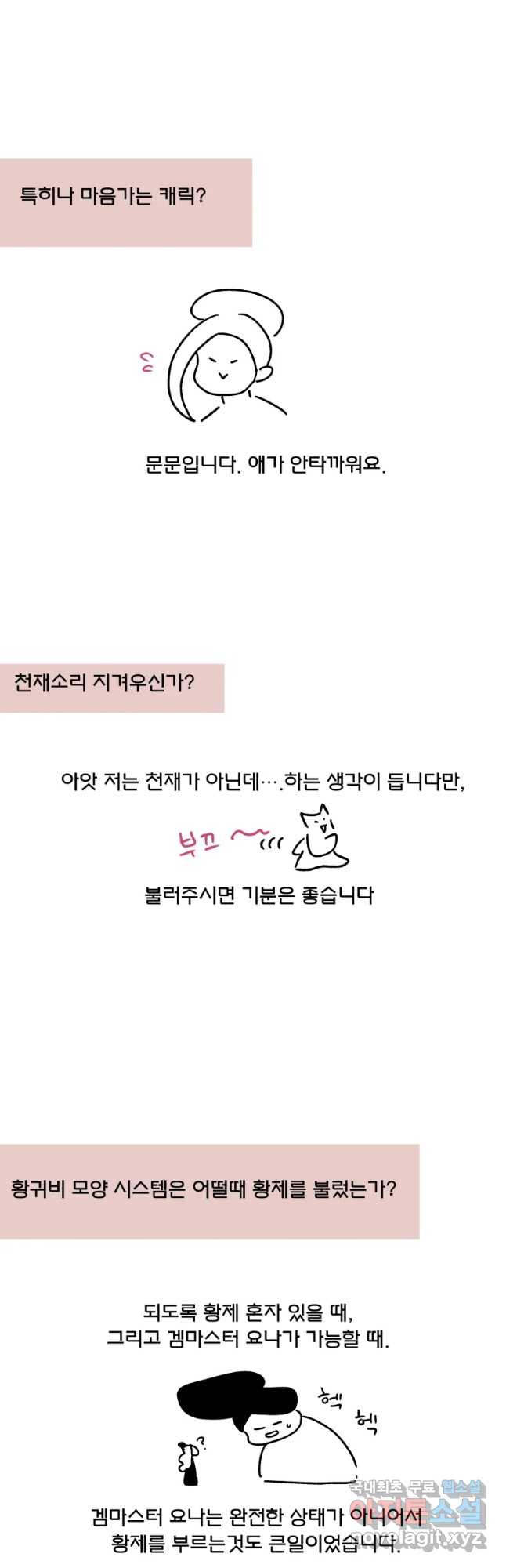 후궁공략 후기 - 웹툰 이미지 69