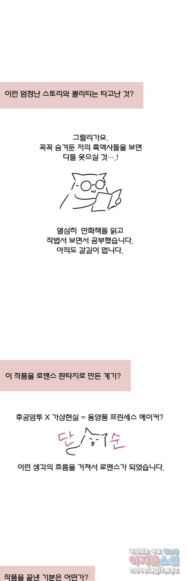 후궁공략 후기 - 웹툰 이미지 70