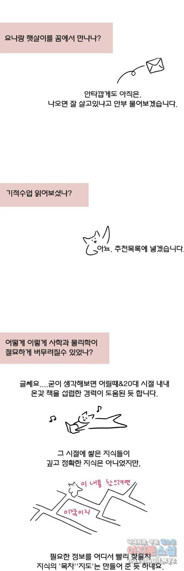 후궁공략 후기 - 웹툰 이미지 72