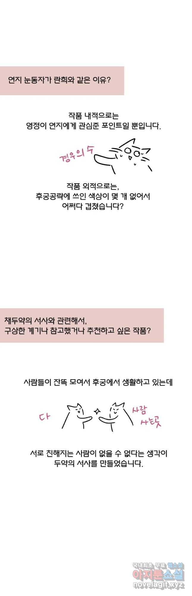 후궁공략 후기 - 웹툰 이미지 73