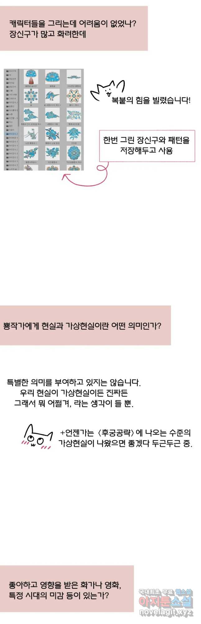 후궁공략 후기 - 웹툰 이미지 74