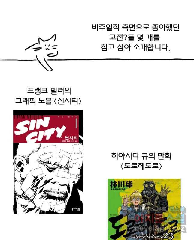 후궁공략 후기 - 웹툰 이미지 75