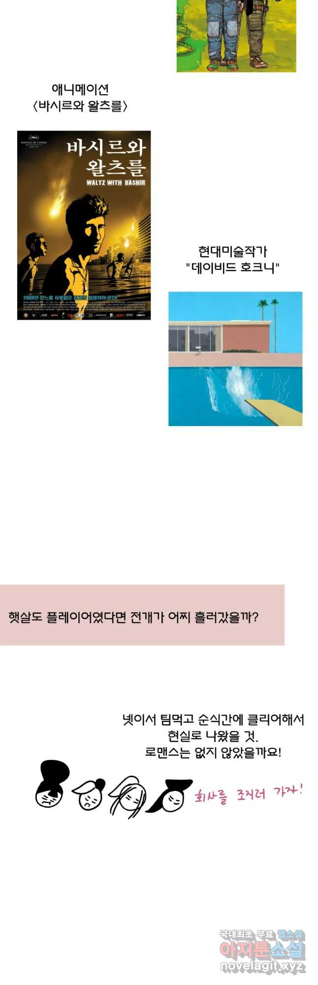 후궁공략 후기 - 웹툰 이미지 76