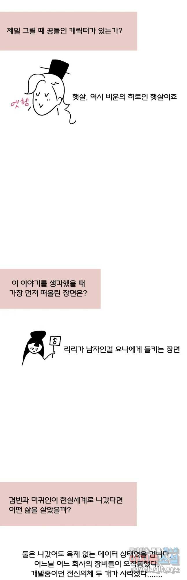 후궁공략 후기 - 웹툰 이미지 79