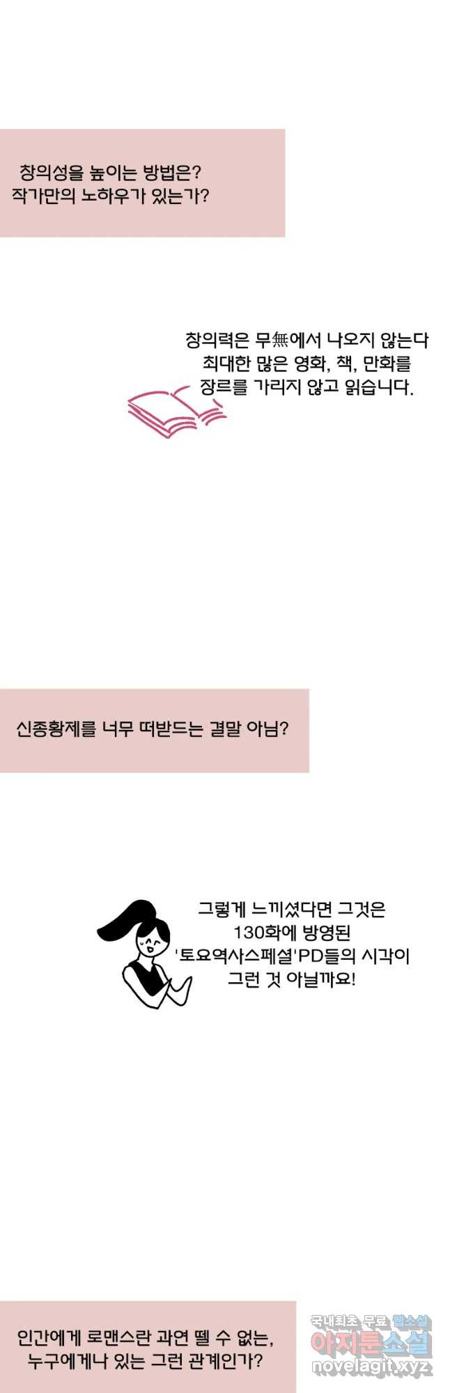 후궁공략 후기 - 웹툰 이미지 81